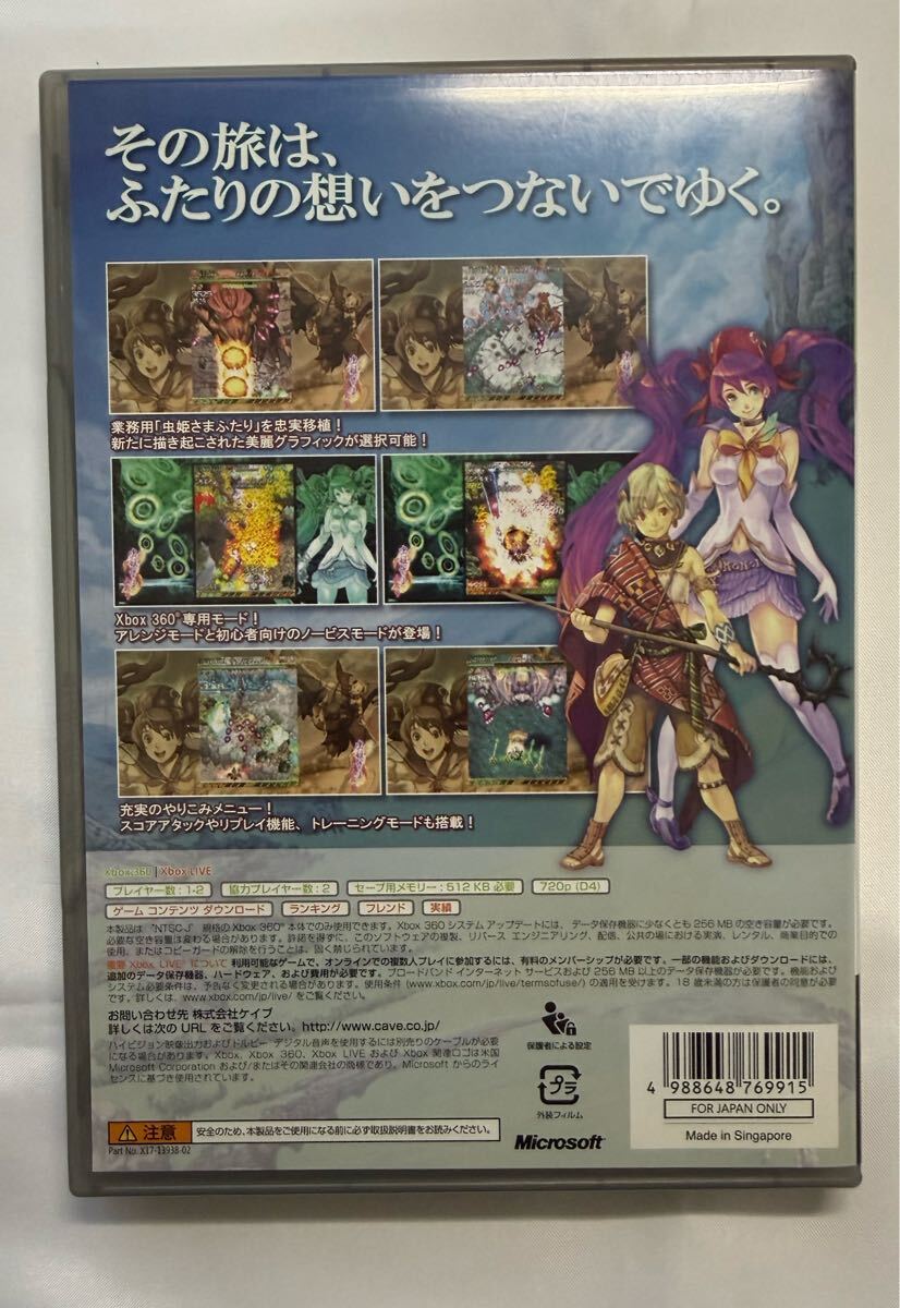 虫姫さまふたり XBOX360 プラチナコレクション_画像2