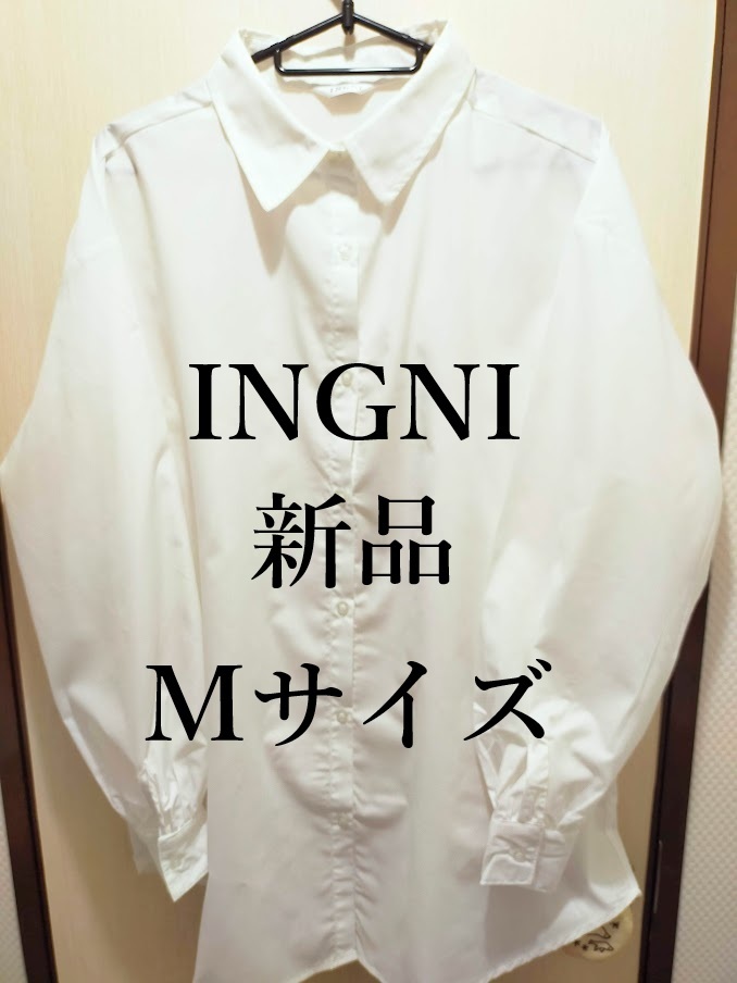 【新品】INGNI レギュラーカラーボリュームスリーブロング丈ブラウス ホワイト Mサイズ_画像1