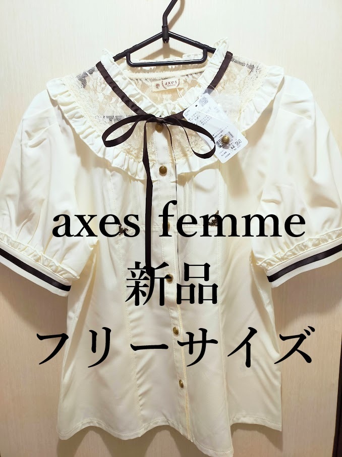 【新品】axes femme クラシカルブラウス キナリ フリーサイズ_画像1