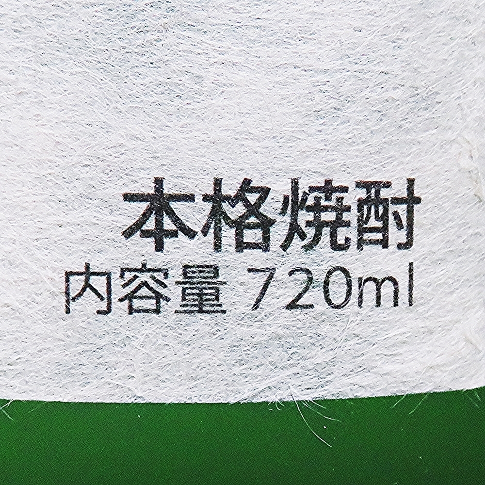  не . штекер Devil Kings знаменитая школа. . основной shochu 720ml 25% potato shochu рисовые клецки . структура Кагосима префектура местного производства sake Япония .. год месяц день 2024.04.05 алкоголь ②