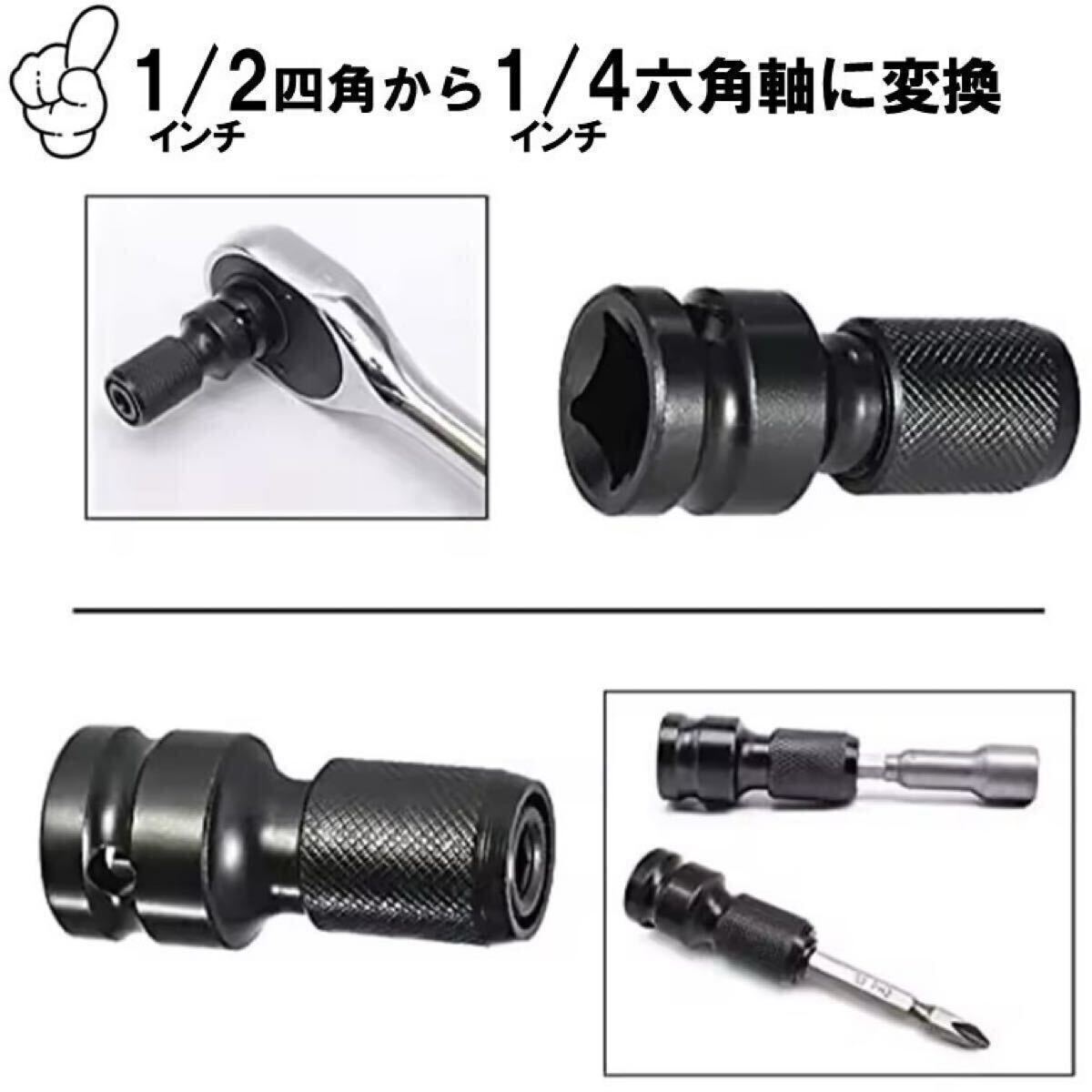 国内規格 2個 レンチ用 変換アダプター 1/2 4/1 12.7mm チャック 6.35mm ソケット インパクトレンチ ドライバー 変換 六角軸 ドリル ビット_画像4