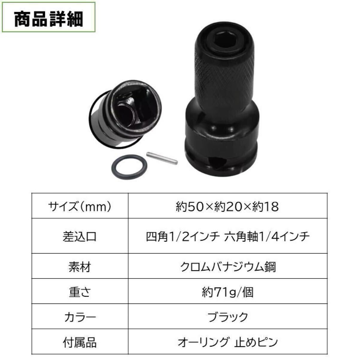 国内規格 2個 レンチ用 変換アダプター 1/2 4/1 12.7mm チャック 6.35mm ソケット インパクトレンチ ドライバー 変換 六角軸 ドリル ビット_画像6