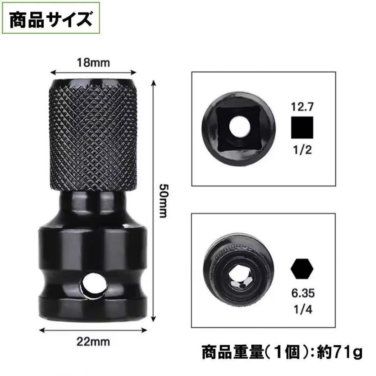 国内規格 2個 レンチ用 変換アダプター 1/2 4/1 12.7mm チャック 6.35mm ソケット インパクトレンチ ドライバー 変換 六角軸 ドリル ビット_画像7