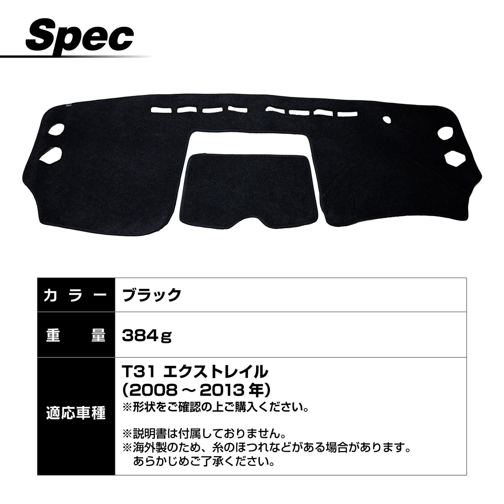 エクストレイル ダッシュボードマット T31 黒 ブラック_画像6
