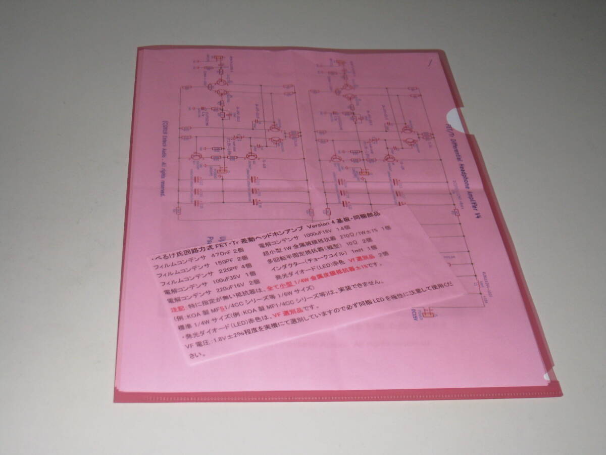 ぺるけ氏回路方式 FET・Tr差動ヘッドホンアンプ　Ver4_画像9