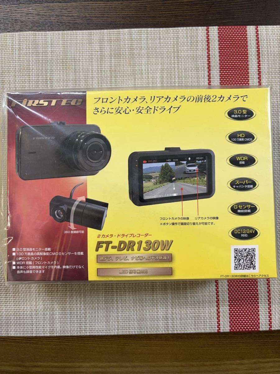 FIRSTEC 2カメラドライブレコーダー FT-DR130W 新品　　　未開封　送料無料　ユピテル　ロジテック　コムテック_画像1