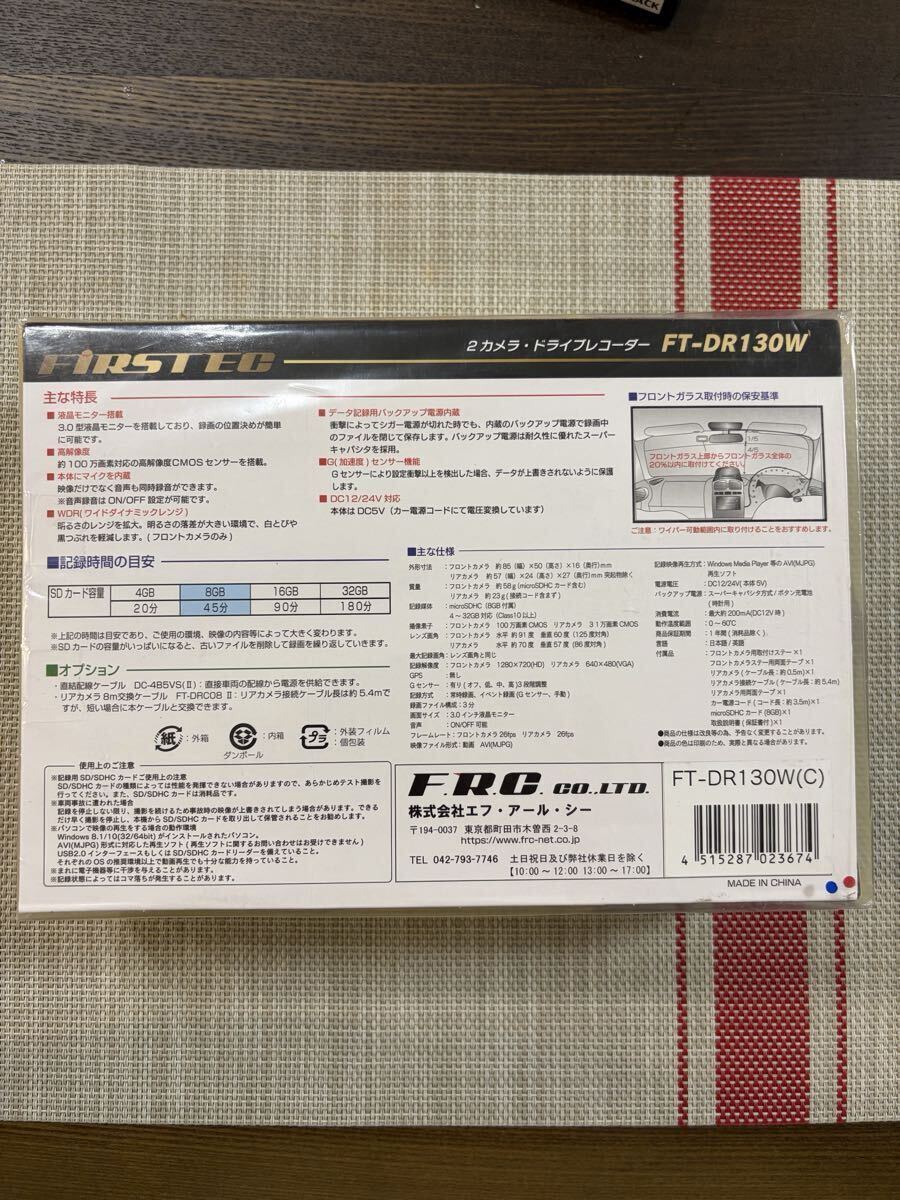 FIRSTEC 2カメラドライブレコーダー FT-DR130W 新品　　　未開封　送料無料　ユピテル　ロジテック　コムテック_画像2