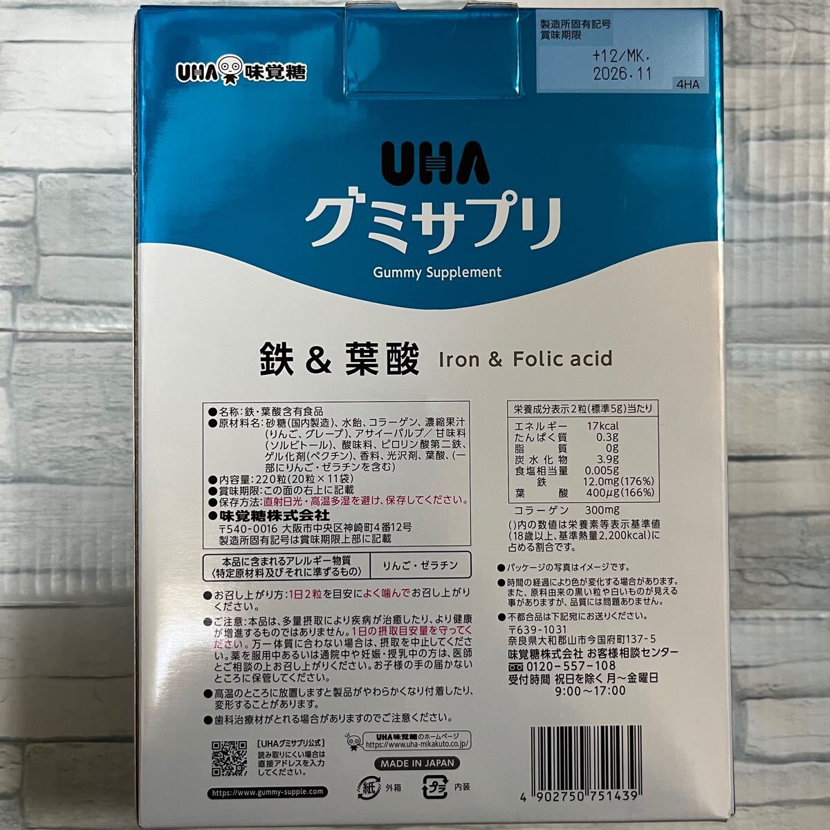 UHA味覚糖 グミサプリ 鉄＆葉酸 アサイーミックス 110日分 220粒_画像3