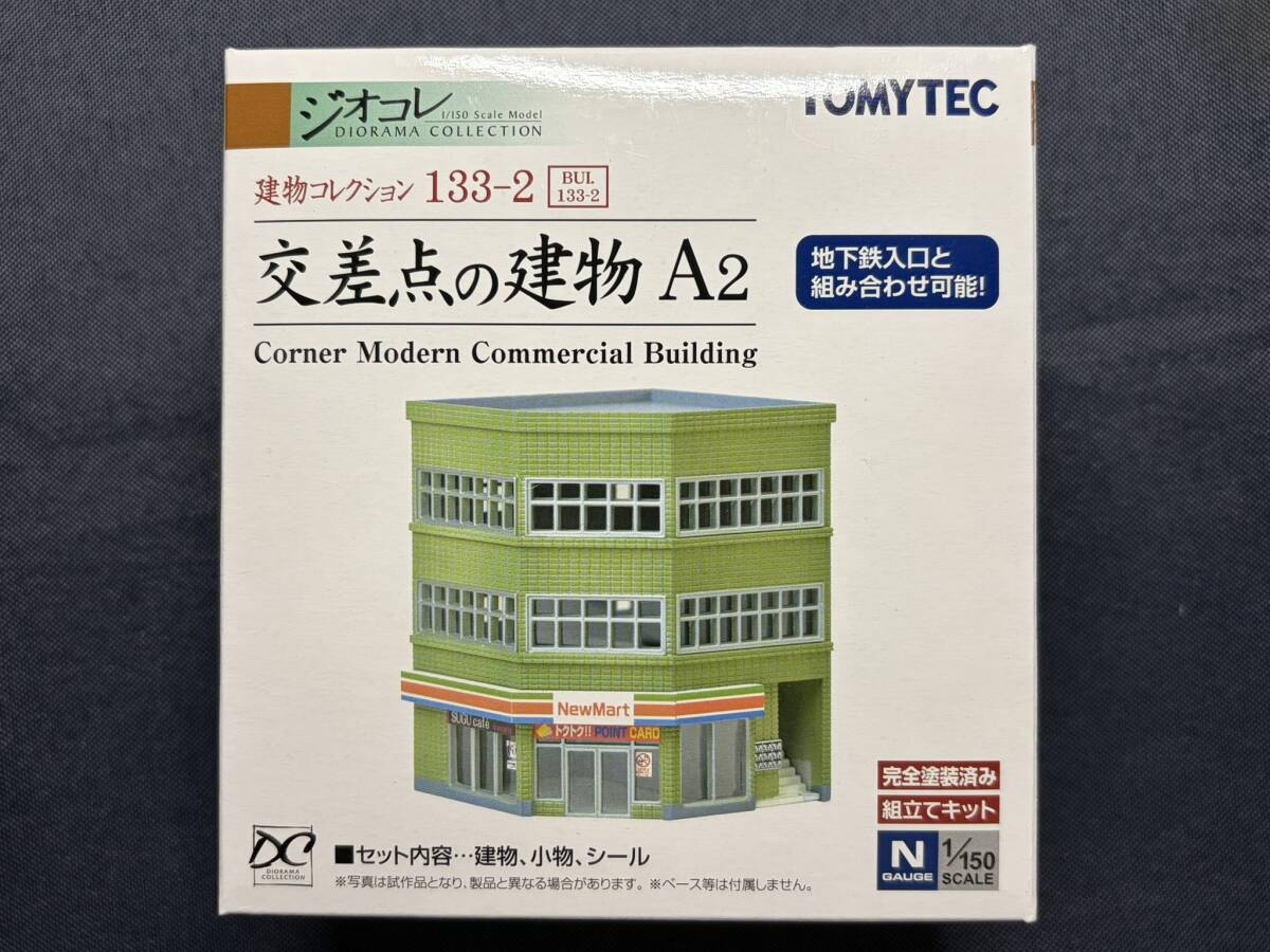 1/150 ジオコレ『 建物コレクション 133-2【 交差点の建物 A2 】 』トミーテック TOMYTEC ジオラマコレクション_画像1