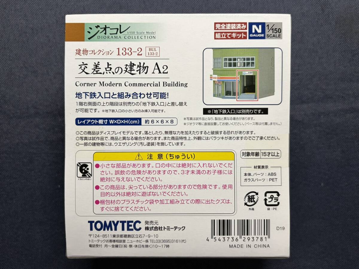 1/150 ジオコレ『 建物コレクション 133-2【 交差点の建物 A2 】 』トミーテック TOMYTEC ジオラマコレクション_画像2