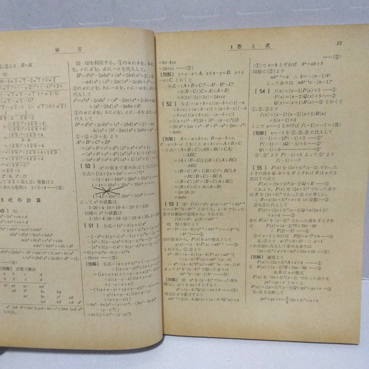 数学I 1000題 新版　矢野健太郎 編　昭和48年度版　学生社_画像4