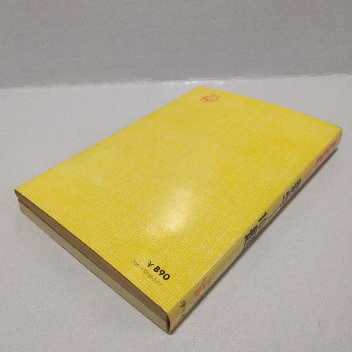 数学I 1000題 新版　矢野健太郎 編　昭和48年度版　学生社_画像8