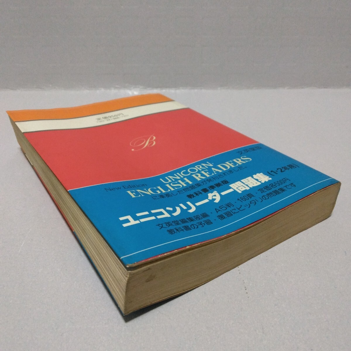 シグマ・ベスト 基礎からの演習 英語の構文と文法　末永国明 著　1980年　文英堂_画像8