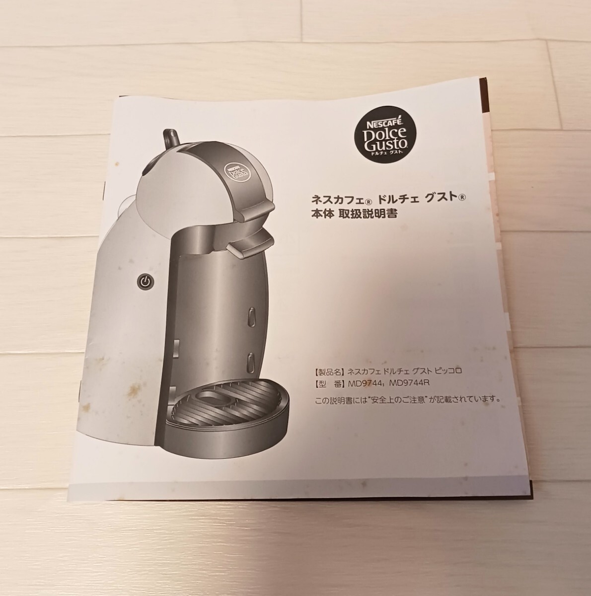 【未使用品】ネスカフェドルチェグスト ピッコロ ピアノブラック MD9744-PB_画像4