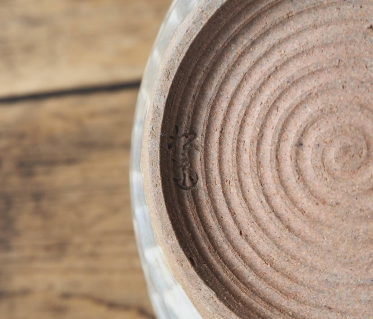 【OAN】 作家物 在銘 刷毛目 中鉢 向付 4客セット 骨董 古美術 古道具 民藝 古民藝 茶道具 懐石 古玩 銘有 李朝 唐津 E2529_画像6