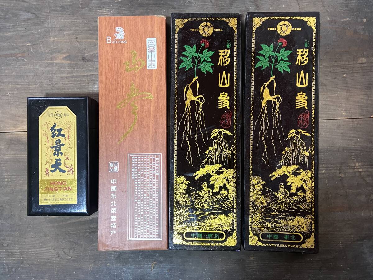 【OAN】高麗人参 紅景天 合計4つセット 長期保管品 骨董 古美術 古道具 民藝 古民藝 茶道具 懐石 古玩 参考品_画像1