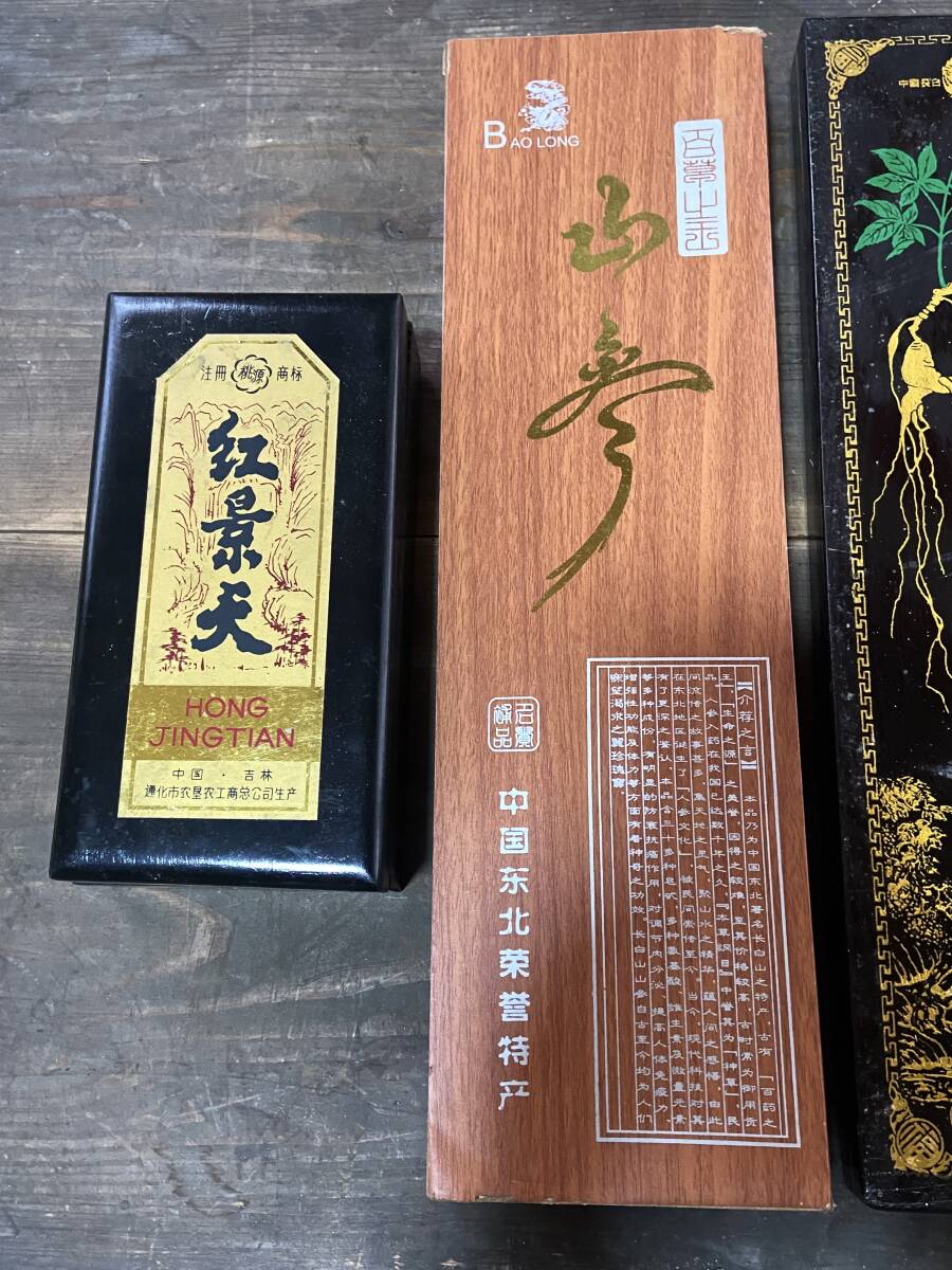 【OAN】高麗人参 紅景天 合計4つセット 長期保管品 骨董 古美術 古道具 民藝 古民藝 茶道具 懐石 古玩 参考品_画像8