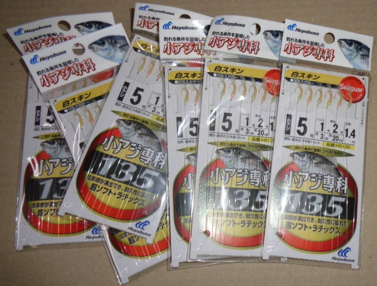 ハヤブサ　HS135 5号　白スキン　6個セット_画像1