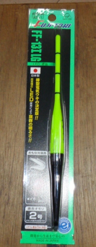 冨士灯器　リチウムウキ　FF-13ILG　LED緑色　適合オモリ2号_画像1