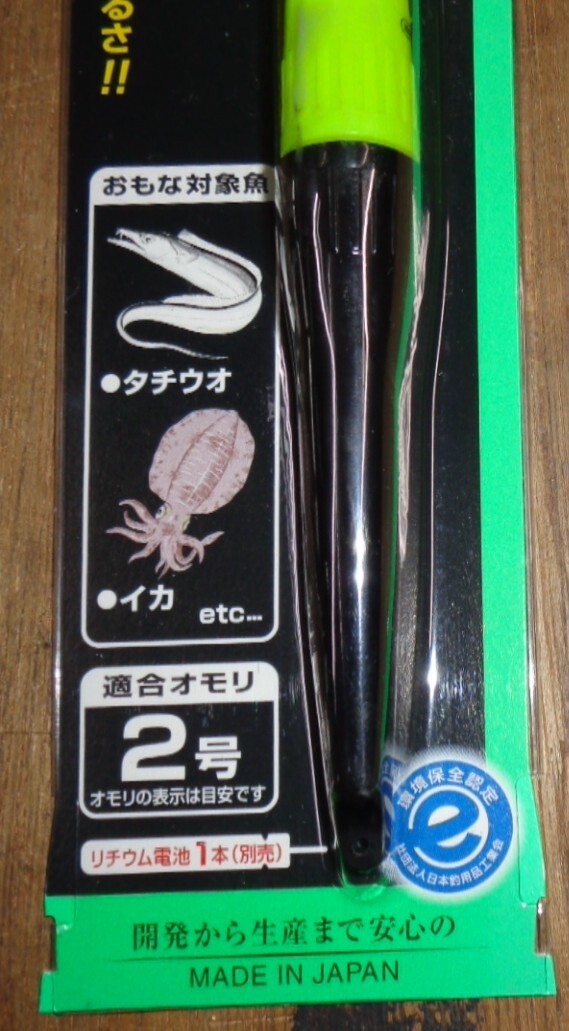 冨士灯器　リチウムウキ　FF-13ILG　LED緑色　適合オモリ2号_画像3