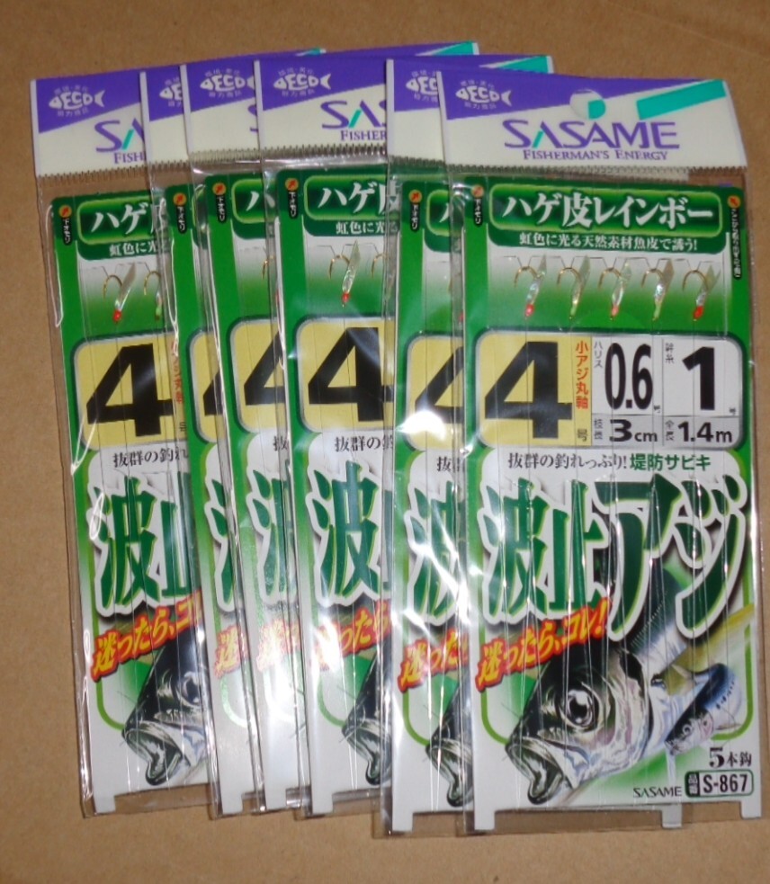 ささめ　S-867　波止アジ　ハゲ皮レインボー　4号　6個セット_画像1