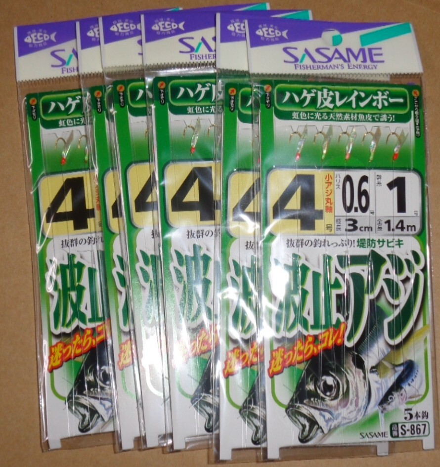 ささめ　S-867　波止アジ　ハゲ皮レインボー　4号　6個セット_画像3