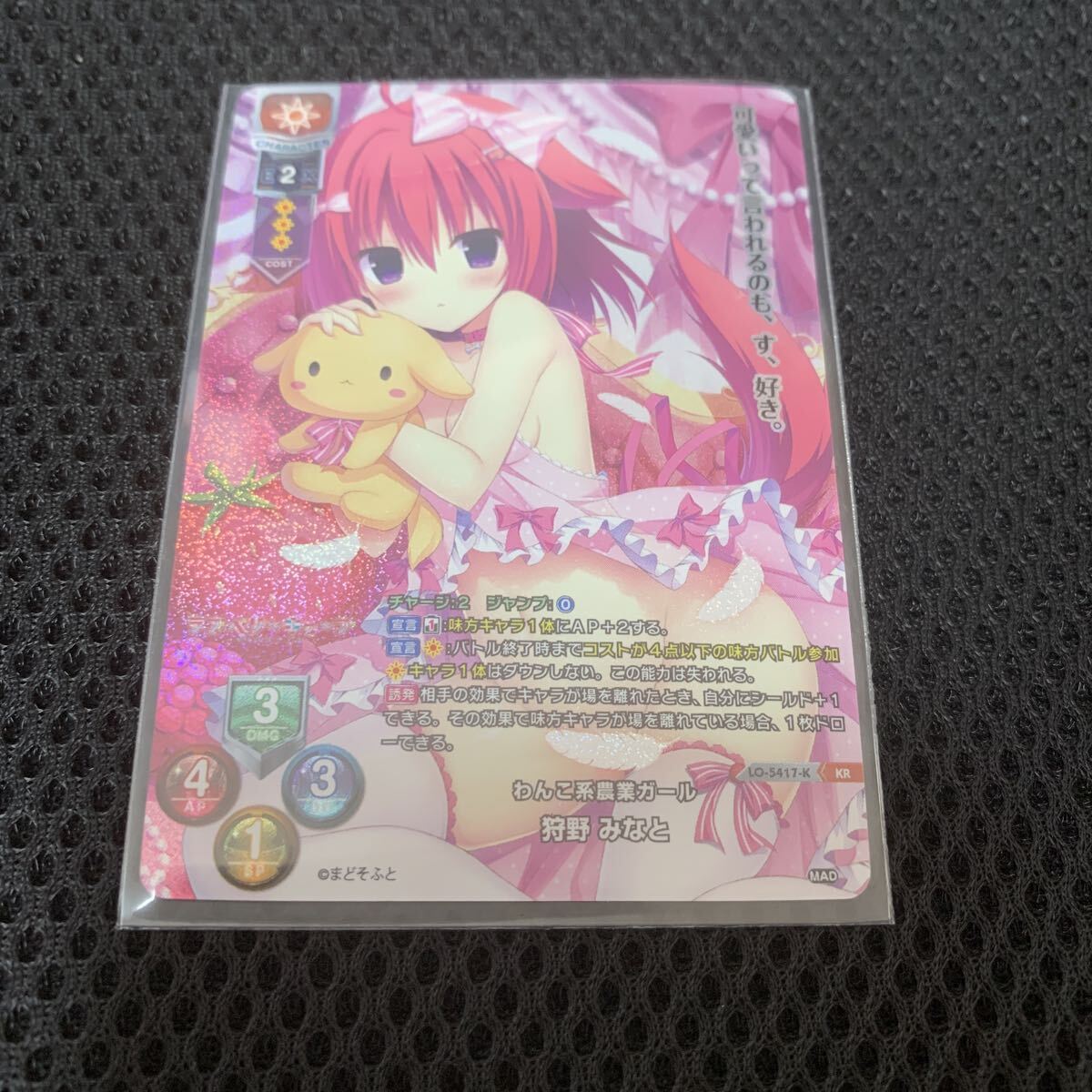 狩野みなと カードゲーム まどそふと_画像2