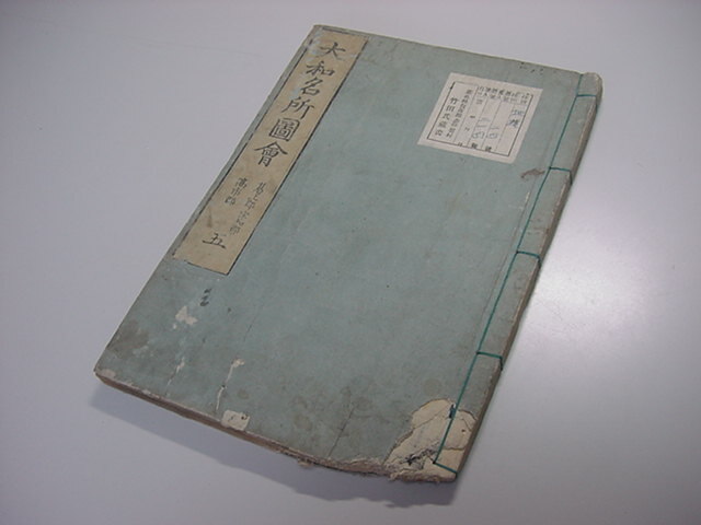 #. птица . рисовое поле скала судно .. снег . черепаха камень! Edo версия . ввод [ Yamato название место map .1 шт. ]..3 год Nara дорога средний регистрация холм храм кувшин "hu" склон храм книга с картинками мир книга@ старый документ картина в жанре укиё дерево версия Tang книга@ старинная книга старая карта #