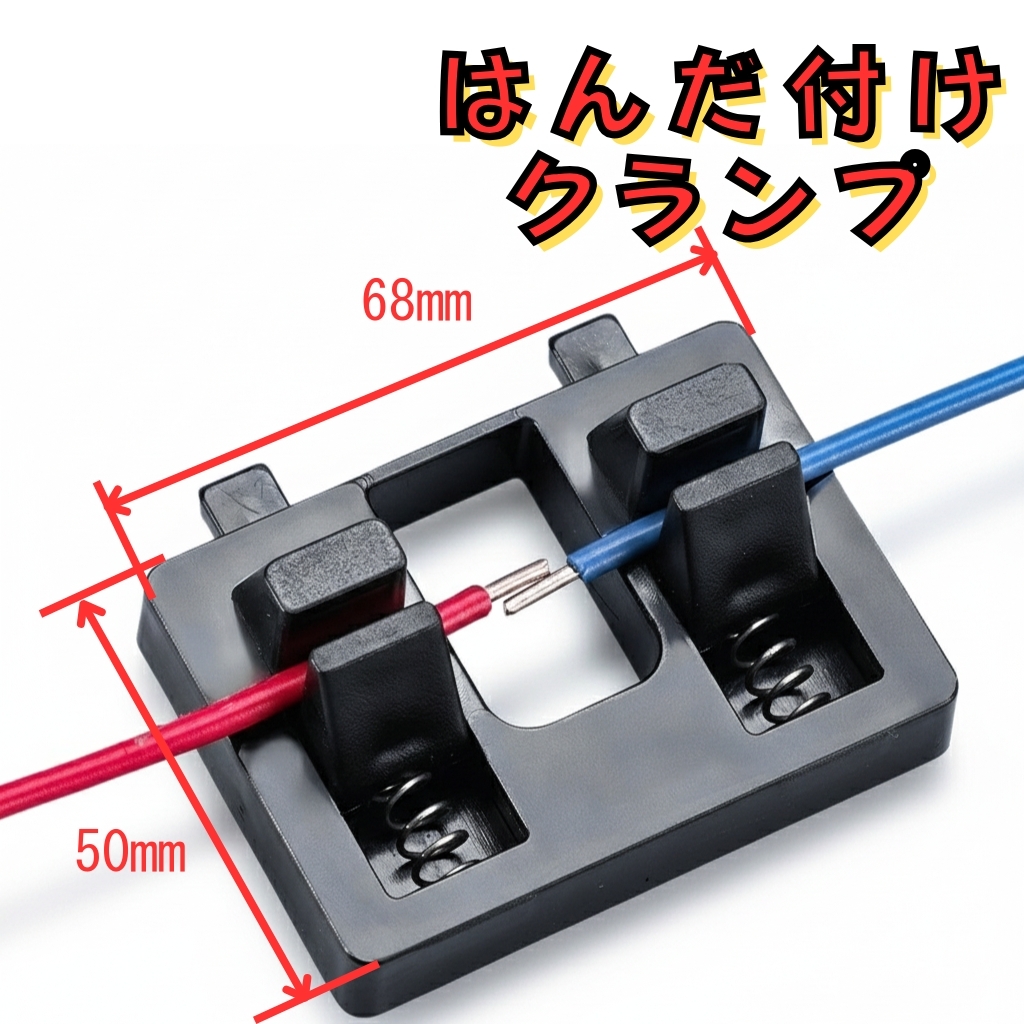 はんだ付け クランプ 固定 ワイヤー ワイヤー接続固定具 はんだ付けクランプ はんだ付けステーション 修理工具 サブ溶接工具アクセサリー_画像1