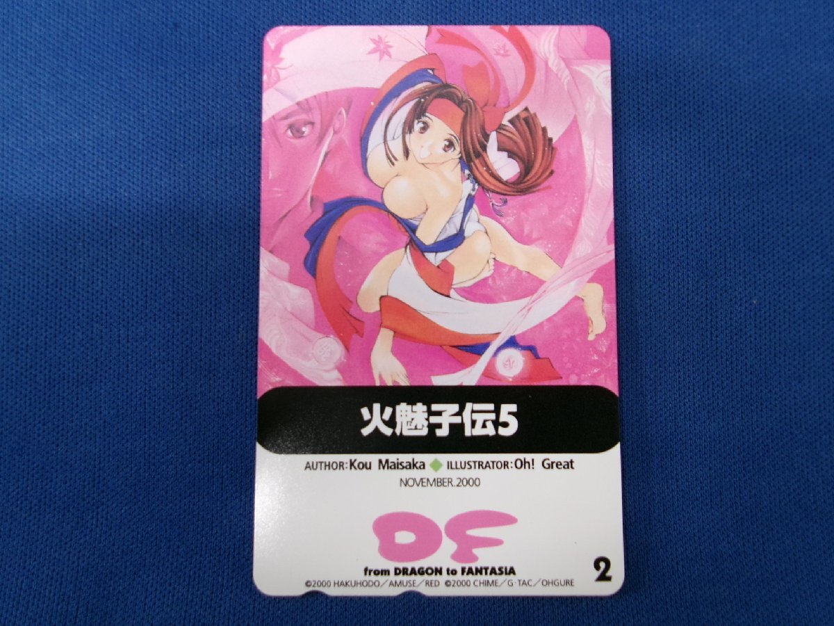 4-400★火魅子伝★テレホンカード_画像1