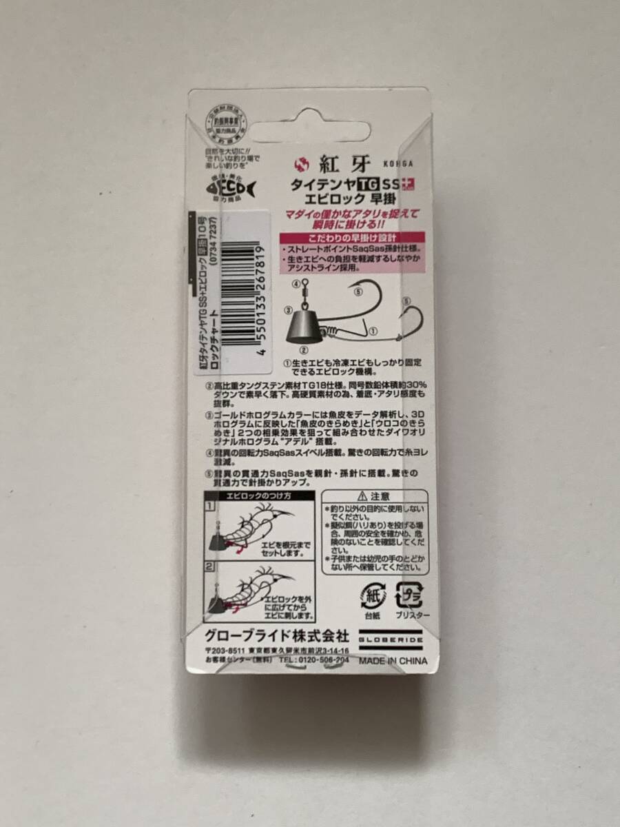 ダイワ【紅牙 タイテンヤ TG SS+ エビロック 早掛　10号】_画像2