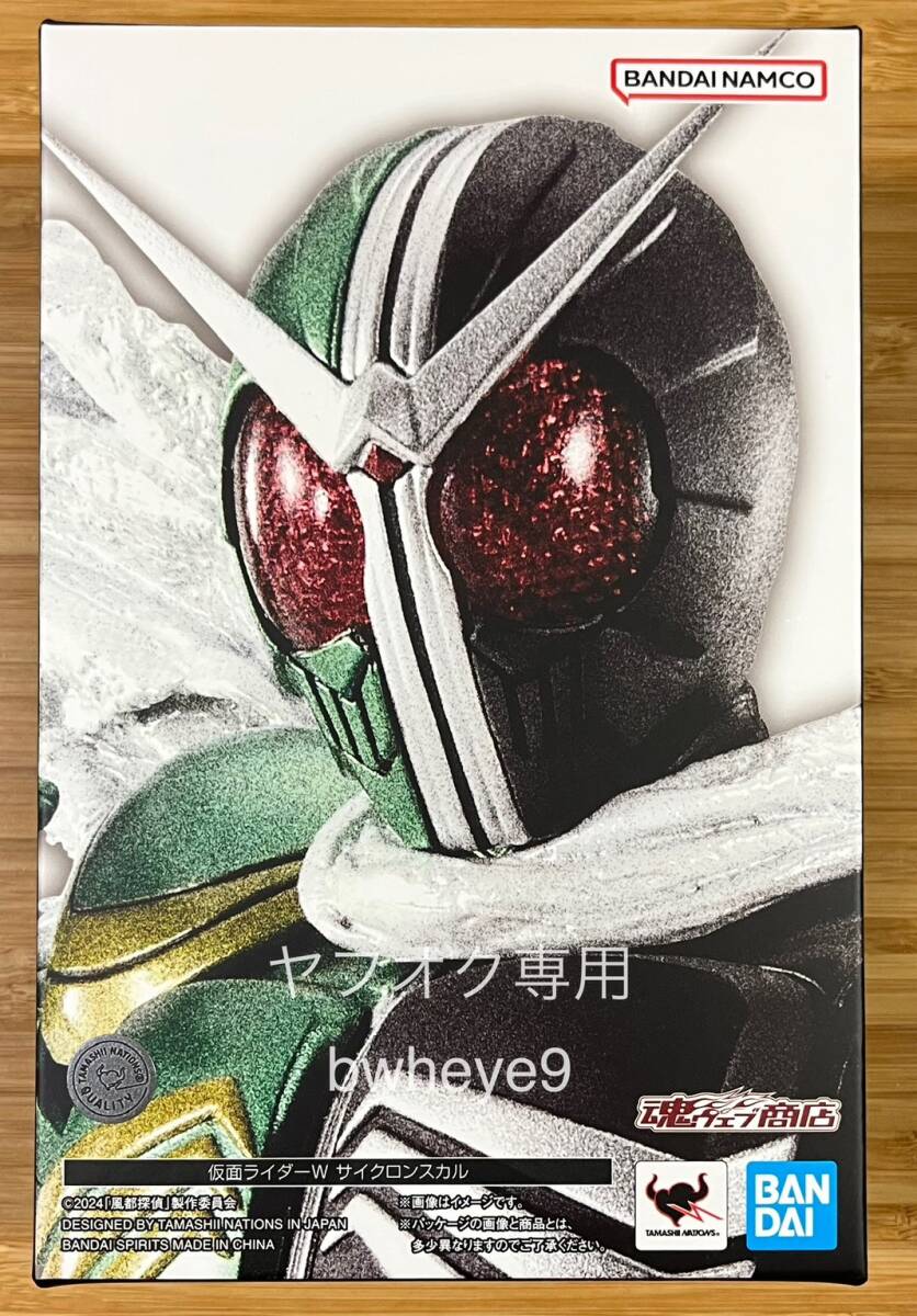 S.H.Figuarts フィギュアーツ 真骨彫製法 仮面ライダーW サイクロンスカル 風都探偵仮面ライダースカルの肖像_画像1