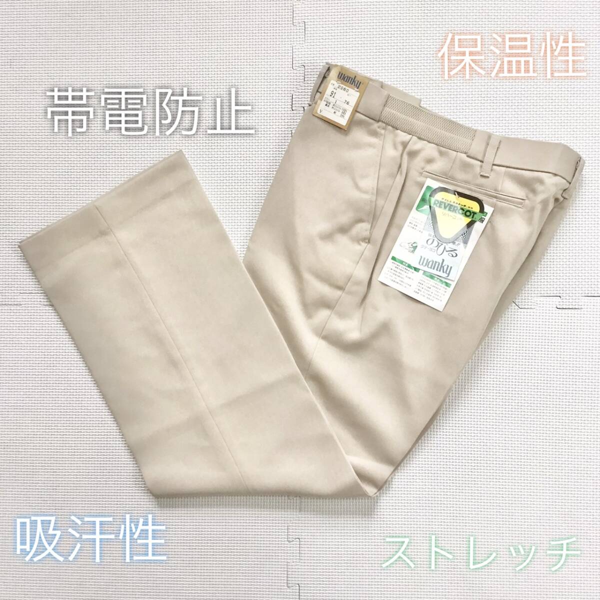 (在庫処分) 新品未使用品 wanky [2060] ワークパンツ サイズ W91×L76 /日本製/ベージュ/ノータック/通年/ズボン/作業着/ワークウェア/旭蝶_画像1
