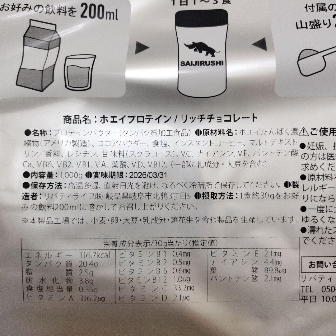 【リッチチョコレート】SAIJIRUSHI ホエイプロテイン 1kg_画像4