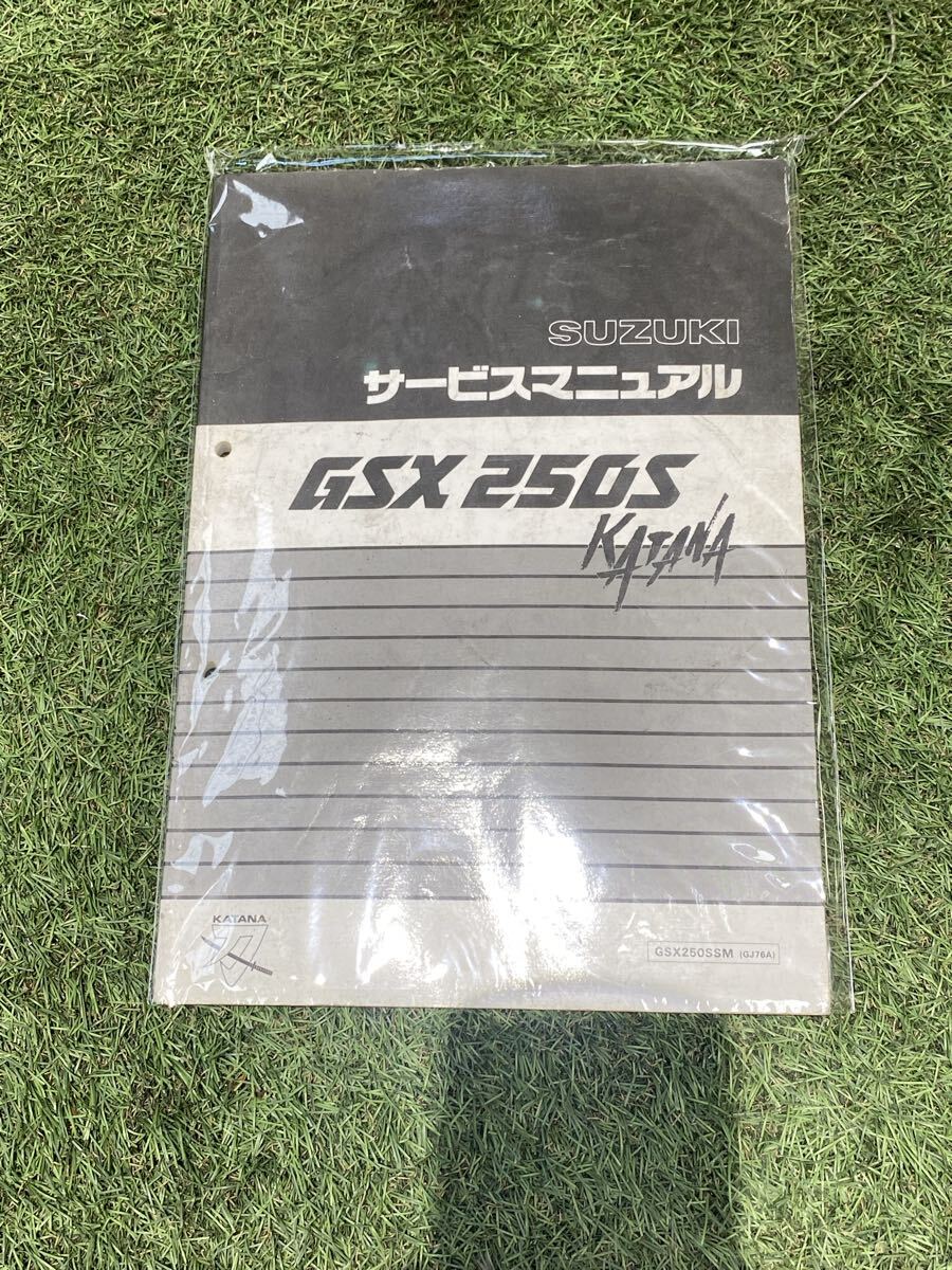 レア◆SUZUKI◆GSX250S カタナ【GJ76A】. サービスマニュアル パーツカタログ、取り扱い説明書３点セット◆ KATANA 刀　 スズキ_画像2