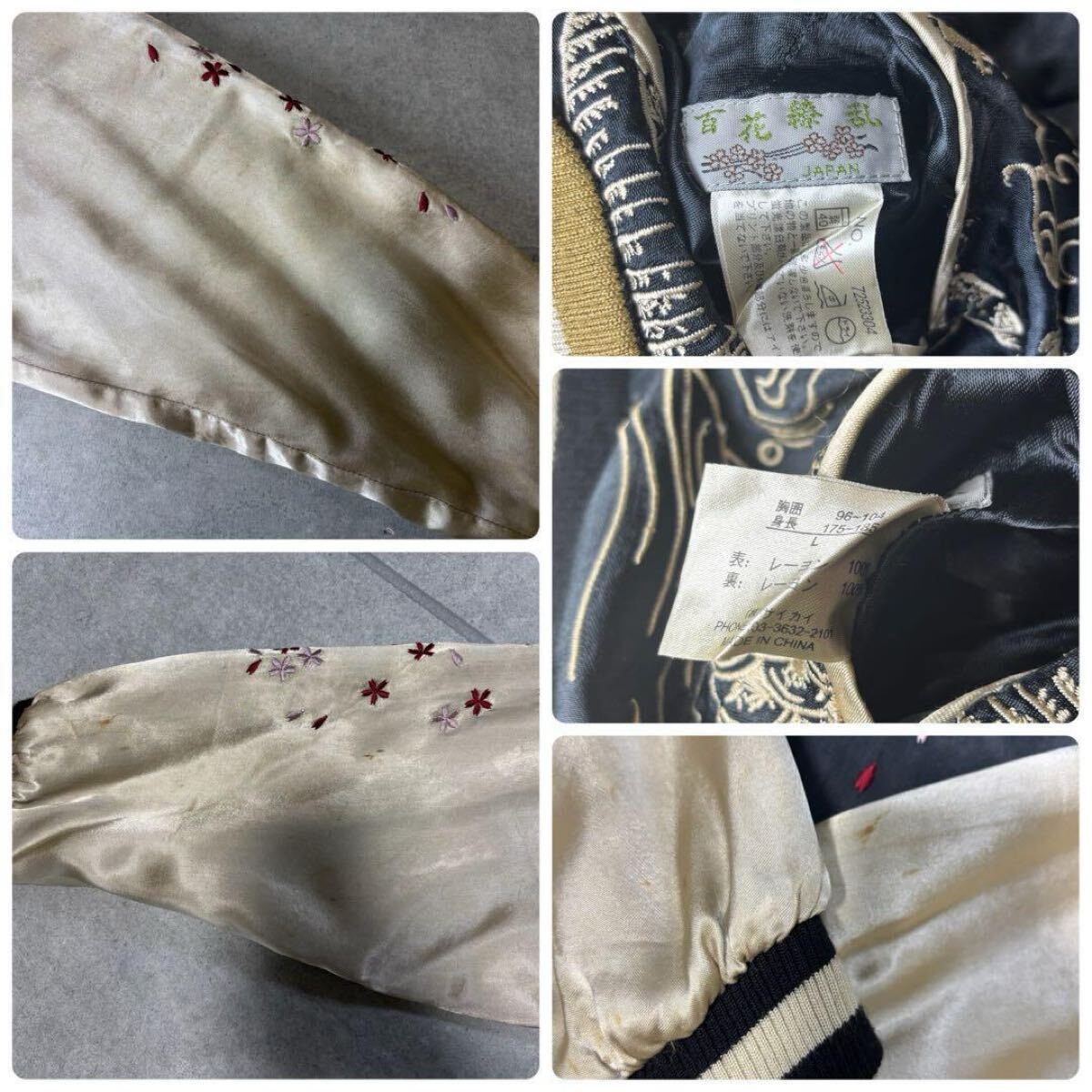 百花繚乱　スカジャン　スーベニアジャケット　リバーシブル　龍　鯉　桜　全面刺繍　サテン　東洋　横須賀　和柄　ゴールド　ブラック　L_画像9