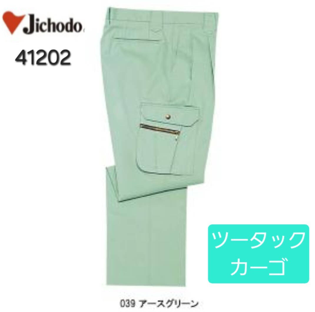 5881　自重堂 41202|秋冬ツータックカーゴパンツ|アースグリーン|W85㎝|新品未使用|綿ポリ混紡|作業ズボン|通年 春夏|男女兼用ユニセックス_画像1