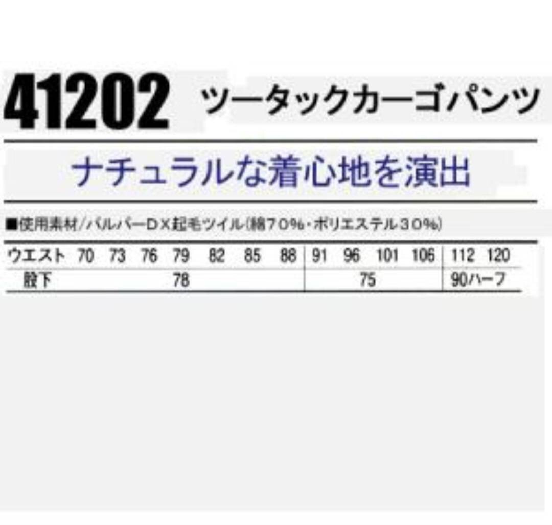 5881　自重堂 41202|秋冬ツータックカーゴパンツ|アースグリーン|W85㎝|新品未使用|綿ポリ混紡|作業ズボン|通年 春夏|男女兼用ユニセックス_画像9