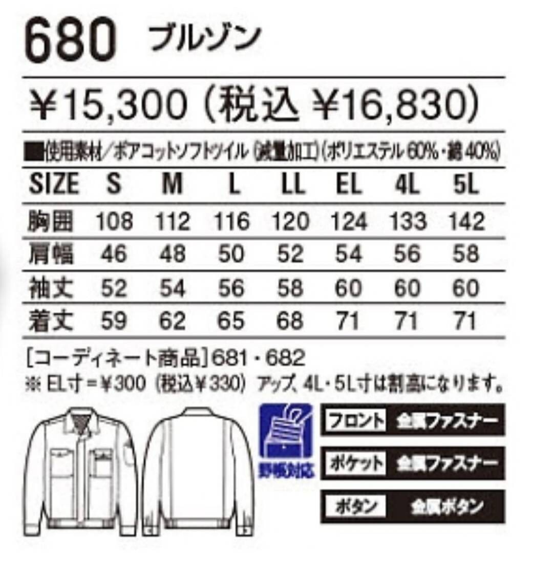 5958　自重堂 680 DESK|秋冬 ブルゾン|ネービー|Mサイズ|新品未使用|綿ポリ混紡|帯電防止|作業着 作業服 作業ジャンパー ネイビー 紺　_画像8