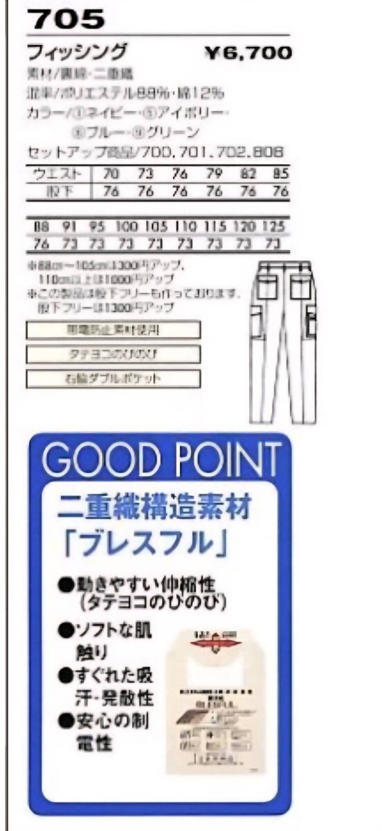 5902　CO-COS 705 ADLER|秋冬ストレッチカーゴパンツ|アイボリー|W85㎝|新品未使用|綿ポリ混紡|秋冬|保温 吸湿|帯電防止|ベージュ|コーコス_画像9