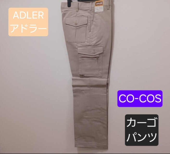 5902　CO-COS 705 ADLER|秋冬ストレッチカーゴパンツ|アイボリー|W85㎝|新品未使用|綿ポリ混紡|秋冬|保温 吸湿|帯電防止|ベージュ|コーコス_画像1