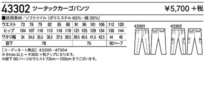 5952　自重堂43302|秋冬ツータックカーゴパンツ|ロイヤルブルー|W82㎝×2本|Field Message|未使用|綿ポリ混紡|帯電防止|作業ズボン|通年 青_画像7