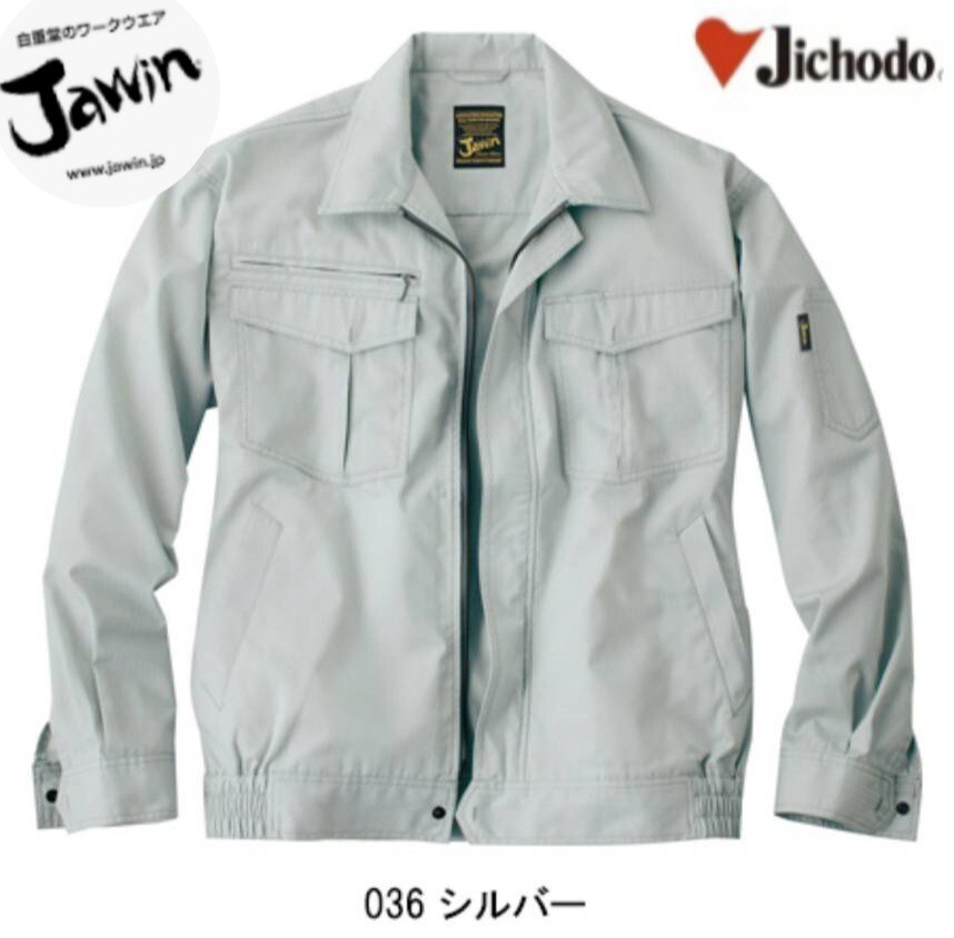 5645　Jawin 51200 自重堂|秋冬 長袖ブルゾン|シルバー|Lサイズ|新品未使用|綿ポリ混紡|帯電防止|作業着|作業ジャンパー|ジャウィン グレー_画像1