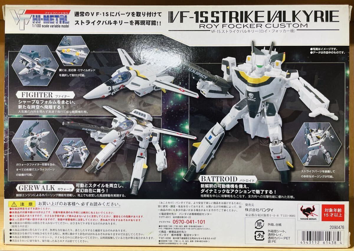 VF HI-METAL VF-1S ストライクバルキリー ロイ・フォッカー機 超時空要塞マクロス 愛・覚えていますか_画像2