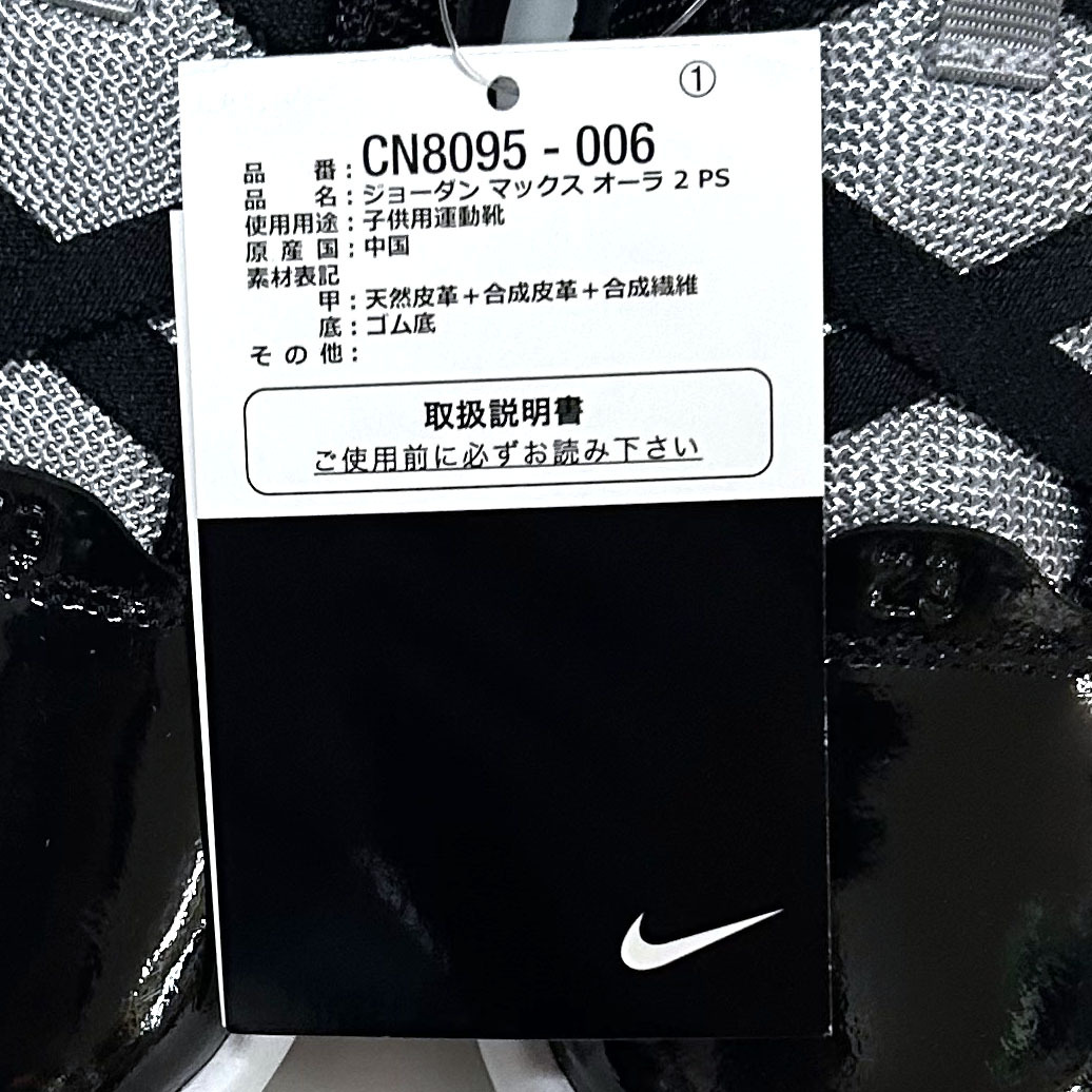 新品 箱あり 21.5㎝ ナイキ ジョダンマックスオーラ 2 PS キッズ Nike Jordan Max Aura 2 ジュニア バッシュ ブラック ベルクロ バスケ_画像8