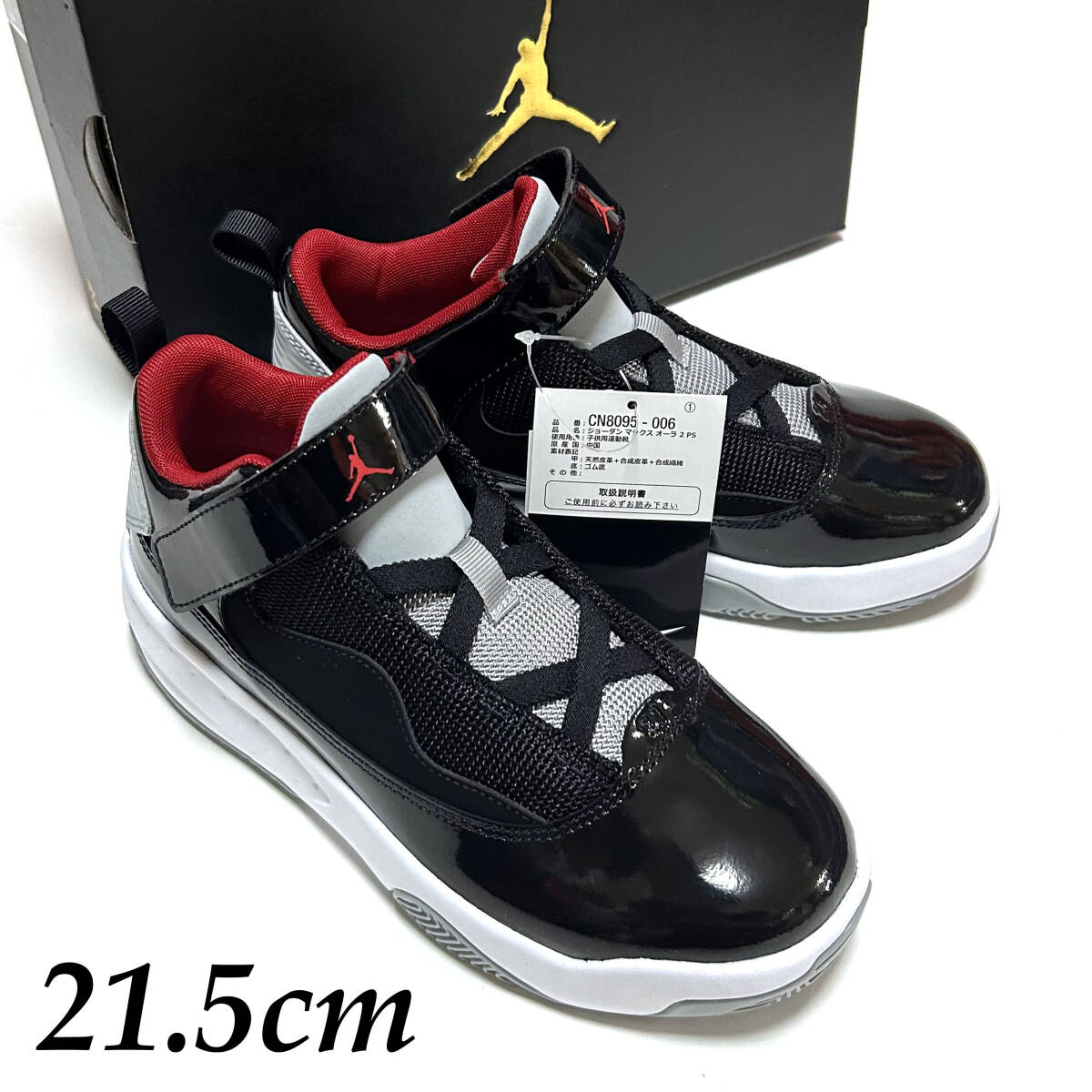 新品 箱あり 21.5㎝ ナイキ ジョダンマックスオーラ 2 PS キッズ Nike Jordan Max Aura 2 ジュニア バッシュ ブラック ベルクロ バスケ_画像1