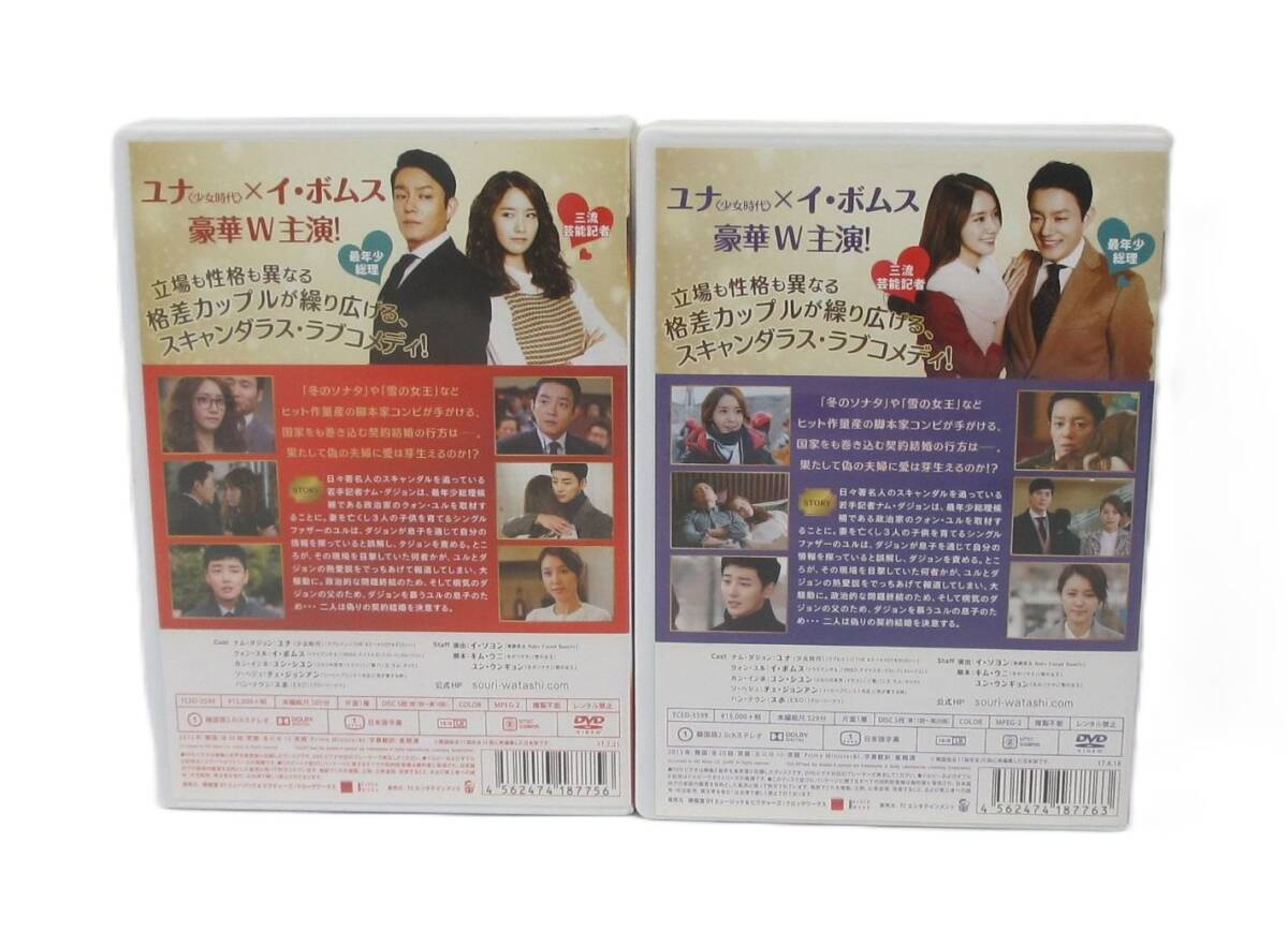 苺896　韓流ドラマ　総理と私(10枚セット)第1話～第20話　DVD-BOX　ユナ（少女時代）×イ・ボムス　豪華W主演！_画像2