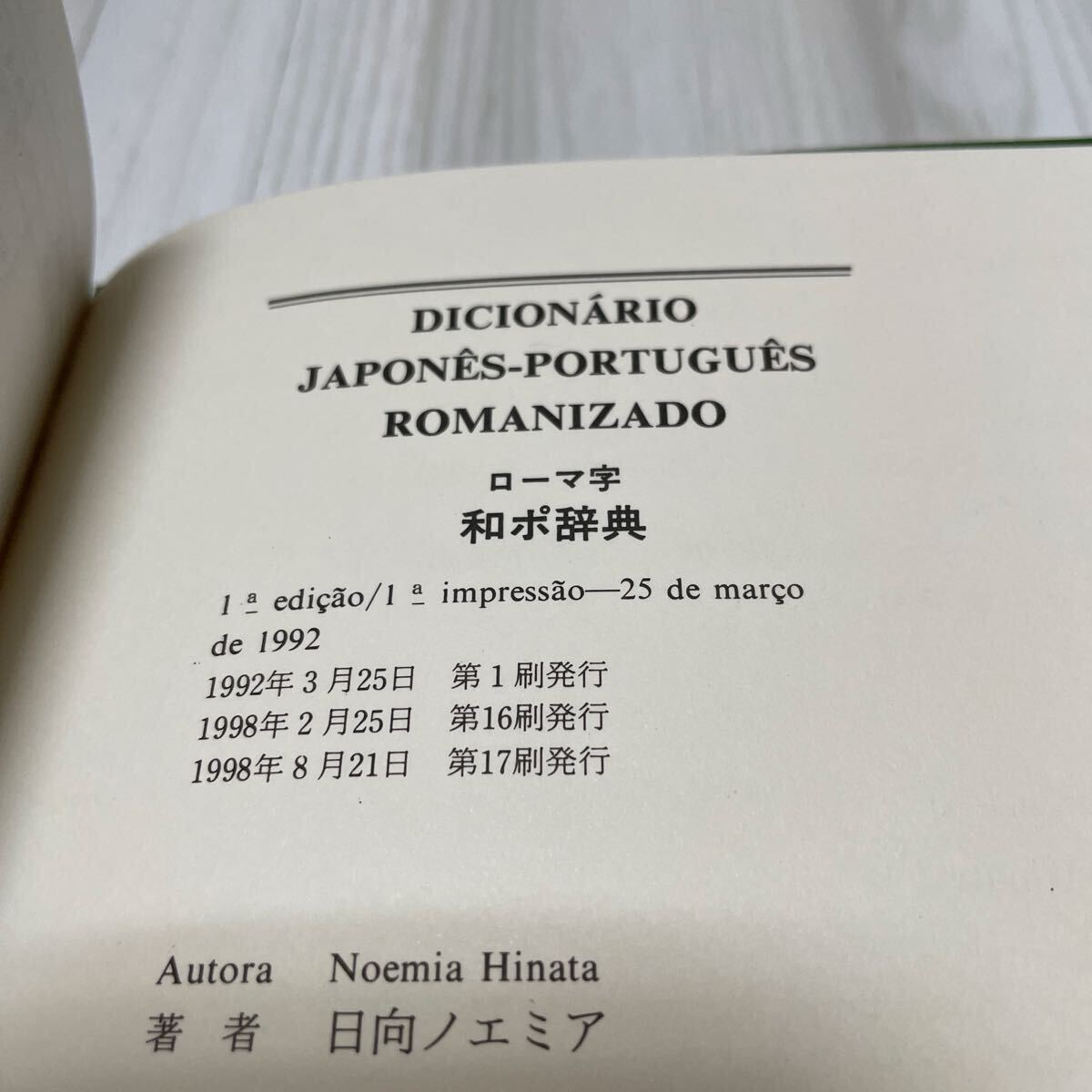  ромадзи мир po словарь город Хюга noe mia обычная цена 5,049 иен 