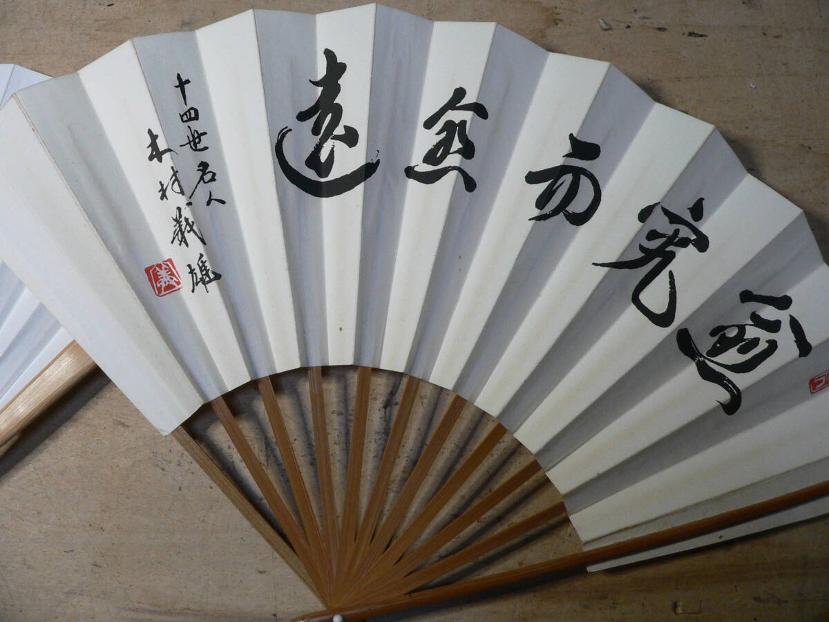 将棋 扇子 2種 中原誠 木村義雄_画像2