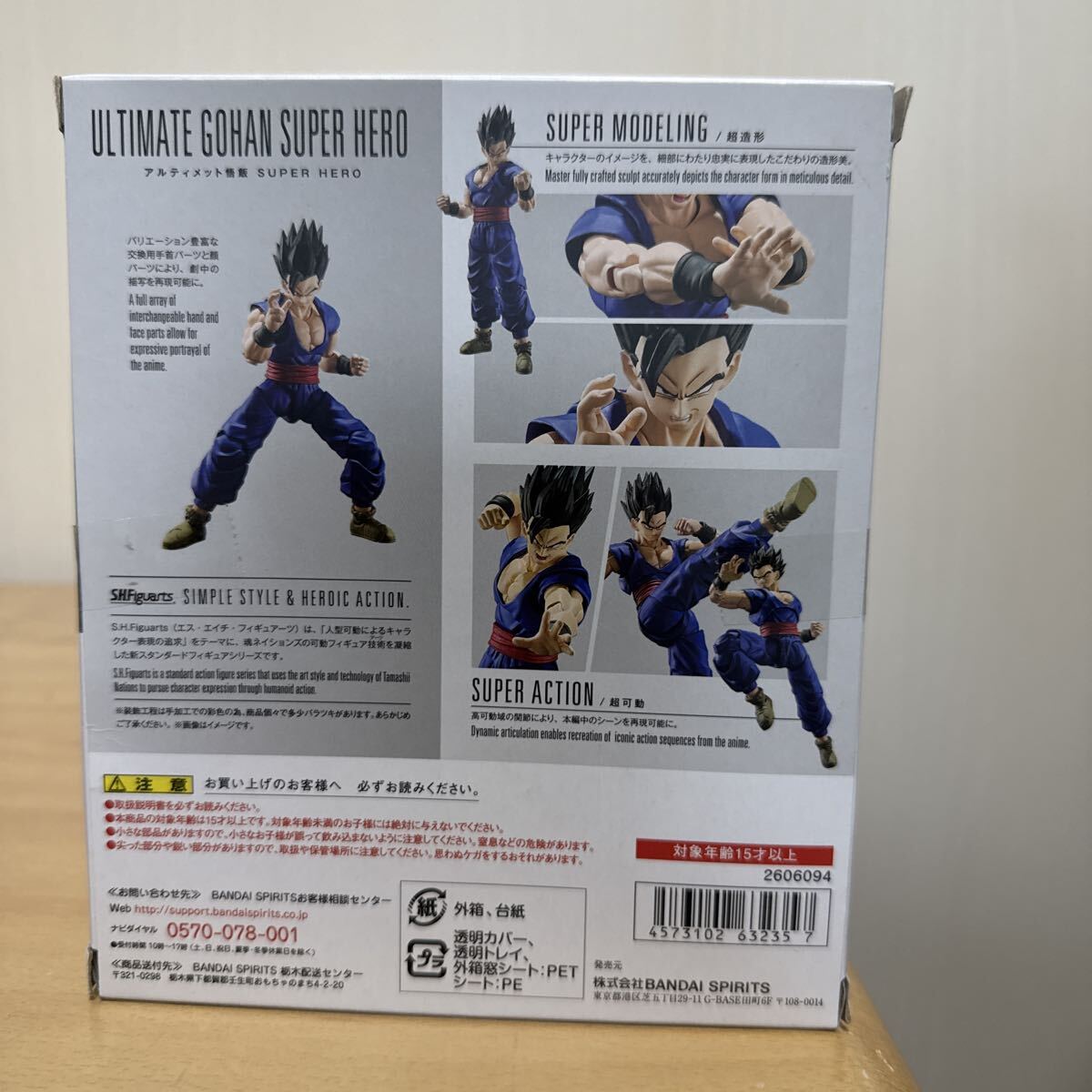 未開封品 バンダイ S.H. Figuarts アルティメット悟飯 ドラゴンボール超SUPER HERO フィギュアーツ スーパーヒーロー 孫悟飯_画像2